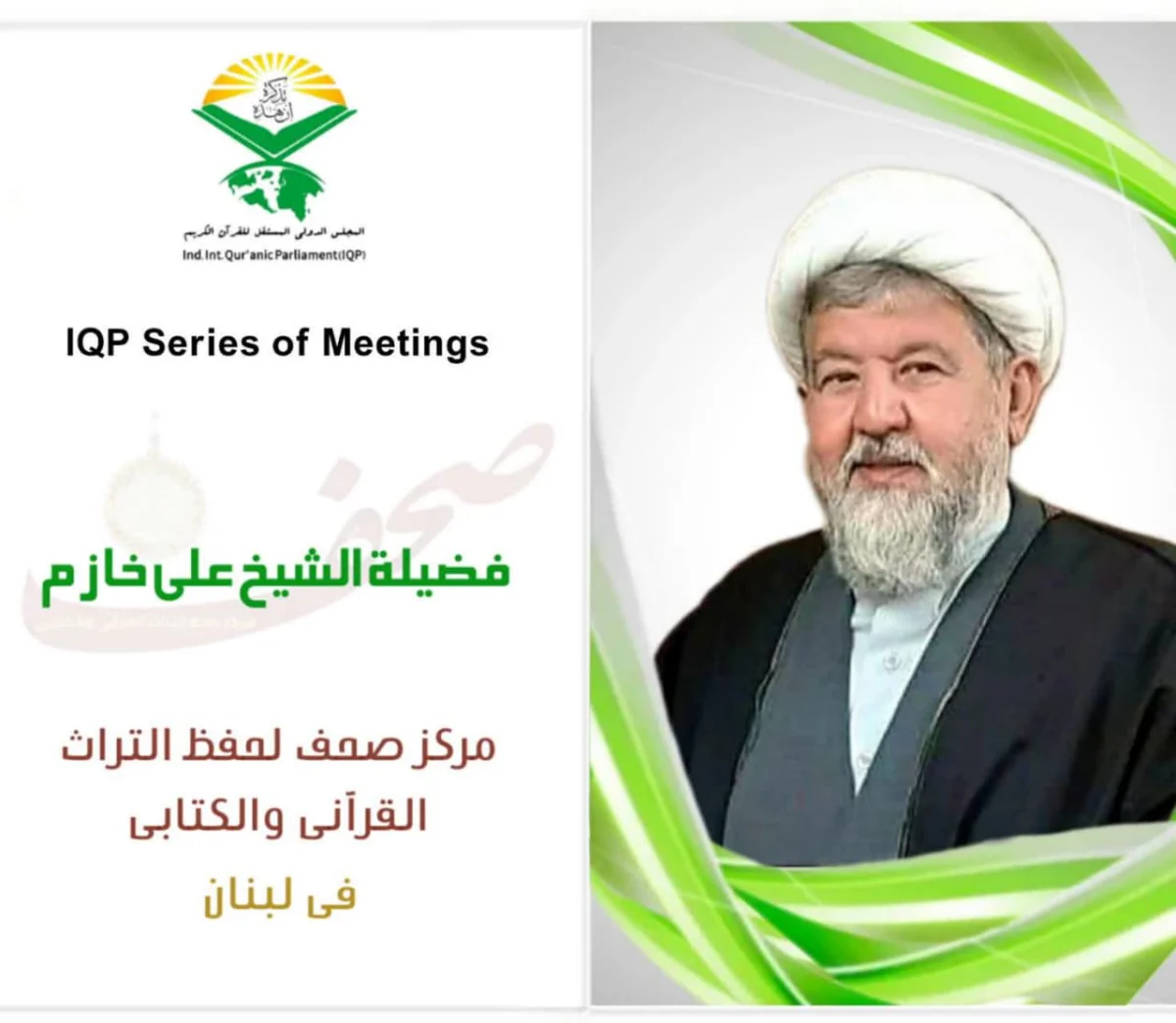 IQP Series of Meetings (19th)