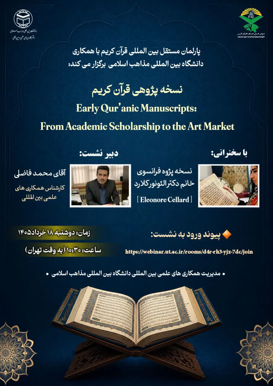 Early Qur’anic Manuscripts: From Academic Scholarship to the Art Market, Dr. Eleonore Cellard 